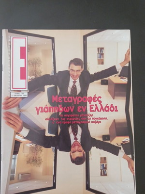 Epsilon Magazine October 1996 like new