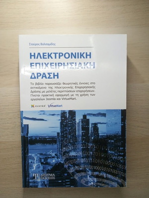 Electronic Business Action like new