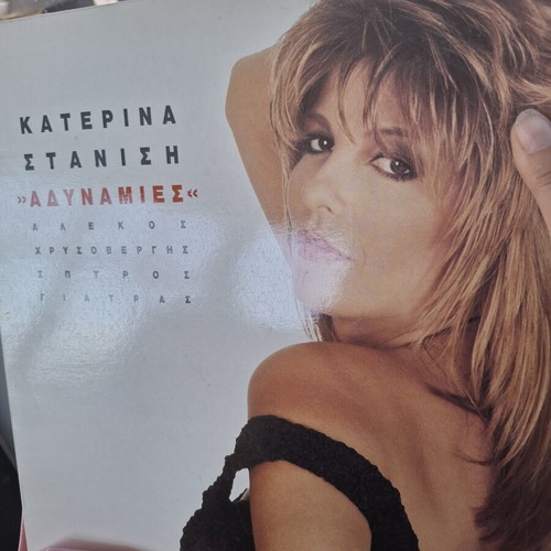 Katerina Stanisi vinyl records used, 2 original Polydor albums