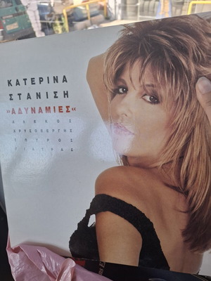Katerina Stanisi vinyl records used, 2 original Polydor albums