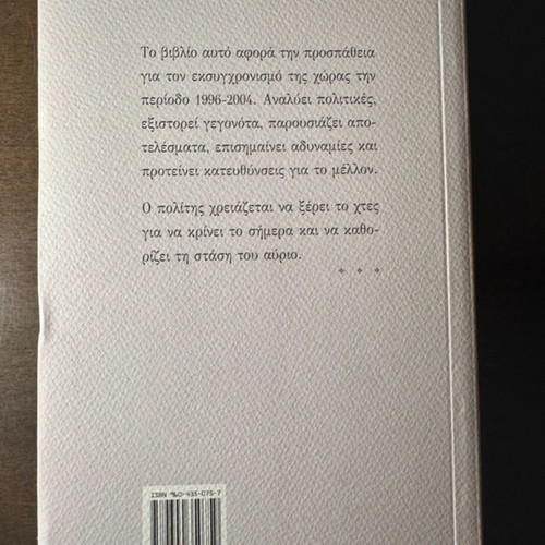 Politics for a Creative Greece 1960-2004 by Kostas Simitis, used