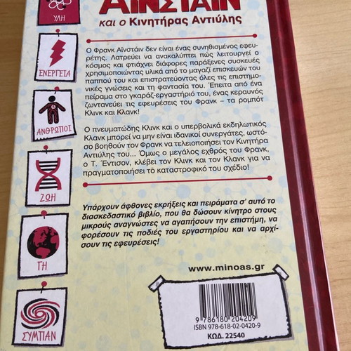 Frank Einstein and the Antimatter Motor by Jon Scieszka