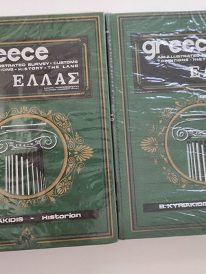 Εικονογραφημένη Ελλάς Επίτομη Ιστορία 2 τόμοι μεταχειρισμένα