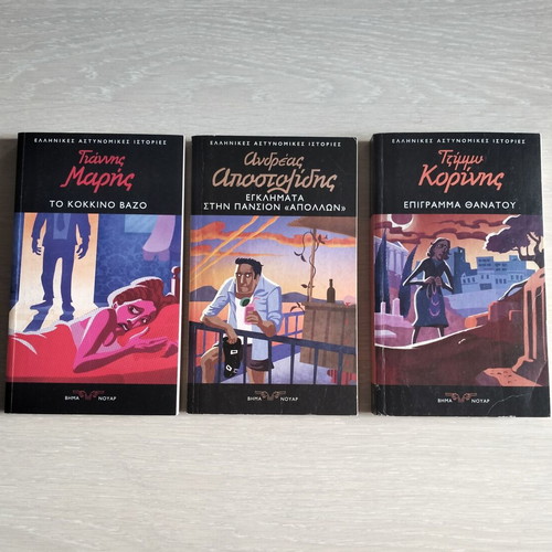 Noir books used, 3 pieces (2, 6 and 7)