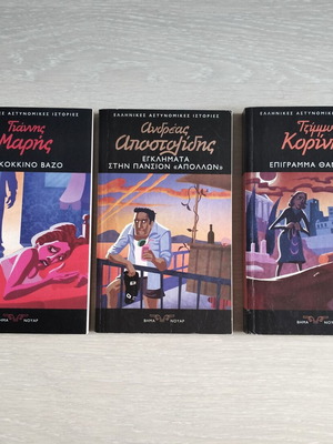 Noir books used, 3 pieces (2, 6 and 7)