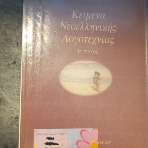 Modern Greek Literature Texts Volume 3, Lyceum Grade 3