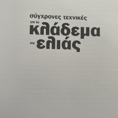Modern Techniques for Olive Tree Pruning New Book