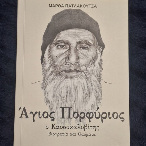 Book Agios Porfyrios O Kafsokalyvitis new