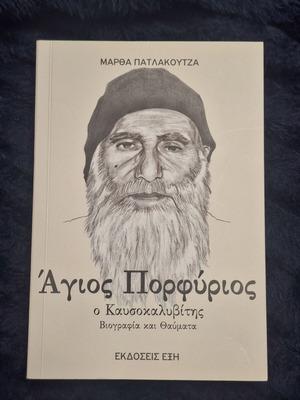 Book Agios Porfyrios O Kafsokalyvitis new
