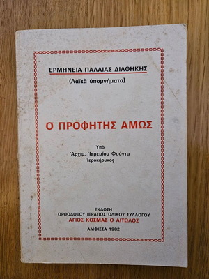 The Prophet Amos book used, theology