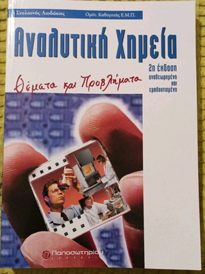 Analytical Chemistry Topics and Problems new, Greek