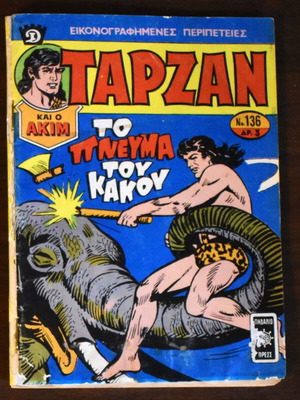 Περιοδικό κόμικς Ταρζαν και Ακιμ ανακαινισμένο, τεύχος 136, 1972