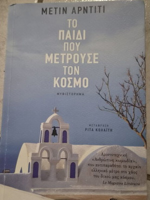 To Paidi Pou Metrouse Ton Kosmo book by Metin Arntiti