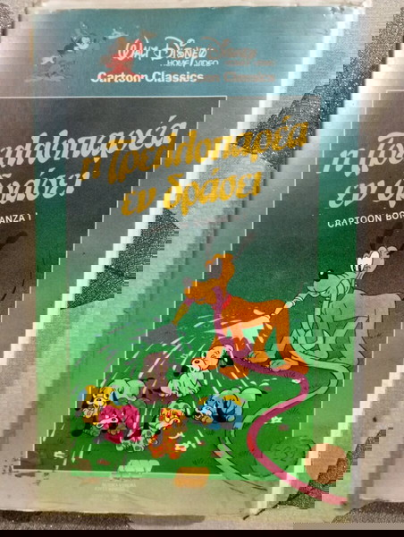VHS WALT DISNEY Η Τρελλοπαρεα εν δράσει