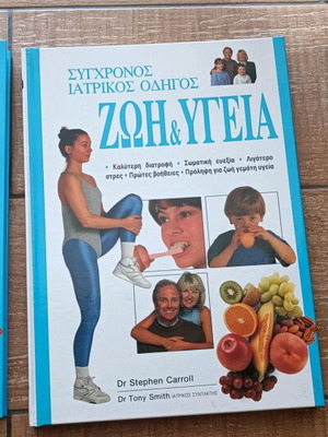 Βιβλία Ζωή και Υγεία καινούργια, πακέτο 4 τεμαχίων