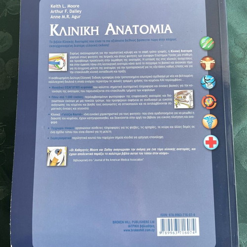 Clinical Anatomy like new