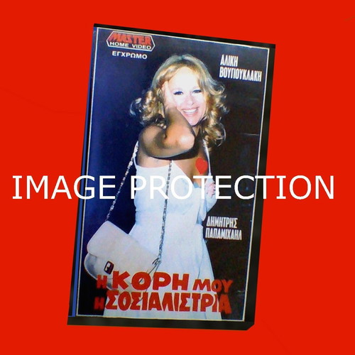 Aliki Vougiouklaki VHS video cassette The Daughter My Socialist