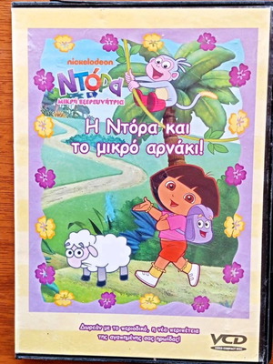 DVD Children's Animation Dora and the Little Lamb like new
