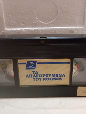 VHS tape Ta apagorevmena tou kosmou like new, horror documentary