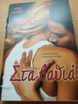 Sta Vathia book like new
