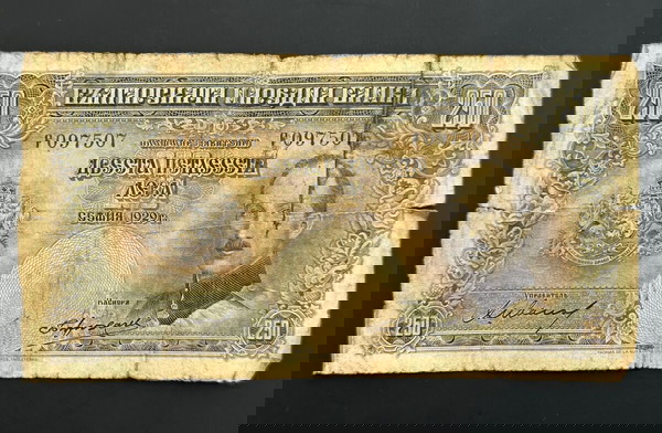 «250 Λέβα Βουλγαρική Κατοχή 1929»