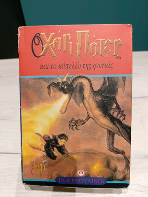Harry Potter and the Goblet of Fire book used