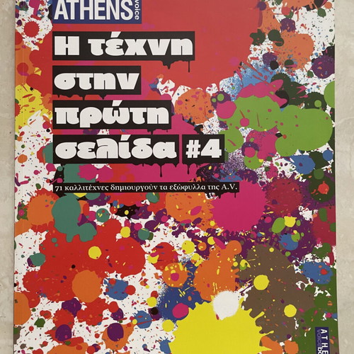 Athens Voice The Art on the Front Page Like New