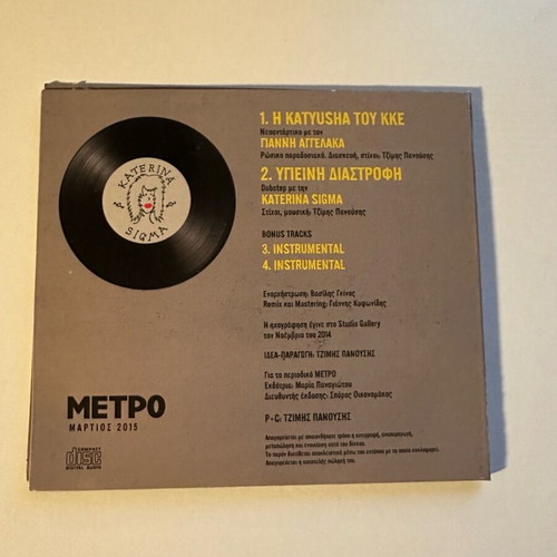 Metro Magazine CD like new Panousis-Aggelakas