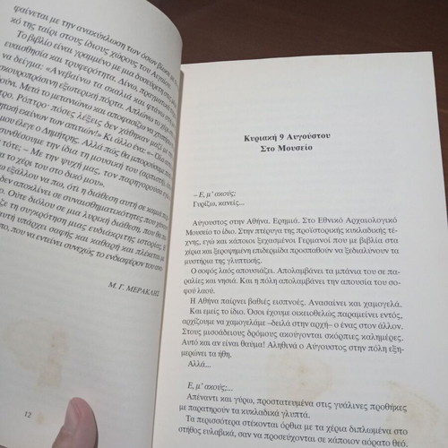 To Tragoudi Tou Arpisti book used, Greek literature