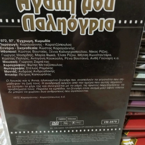 Agapi Mou Paligoria DVD used, comedy, dubbed