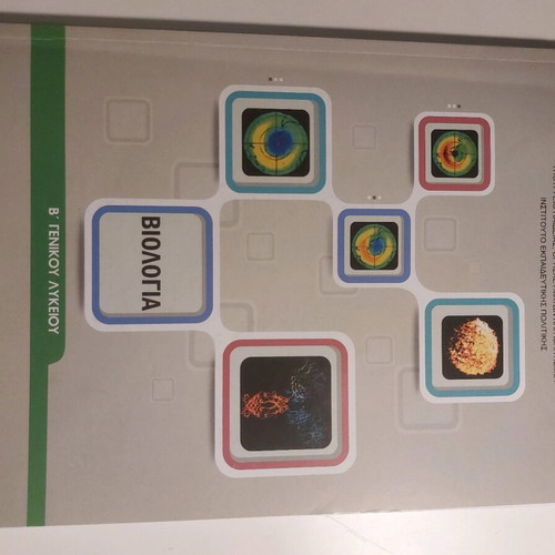 School textbooks for 2nd grade of Greek Lyceum, set of 7