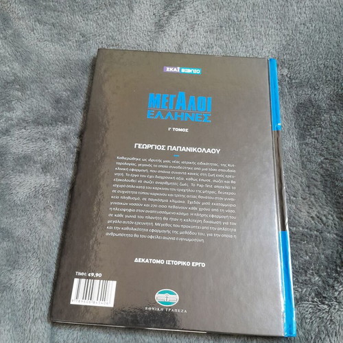 Megaloi Ellines Volume 10 Georgios Papanikolaou new, with photos