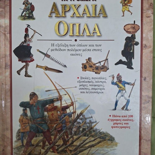 The Terrible Ancient Weapons new knowledge book