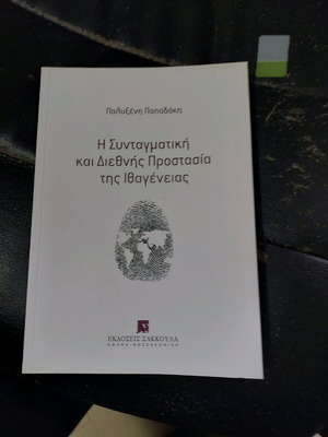Book The Constitutional and International Protection of Citizenship new