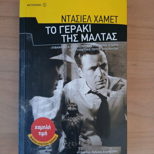 Dashiell Hammett The Maltese Falcon like new