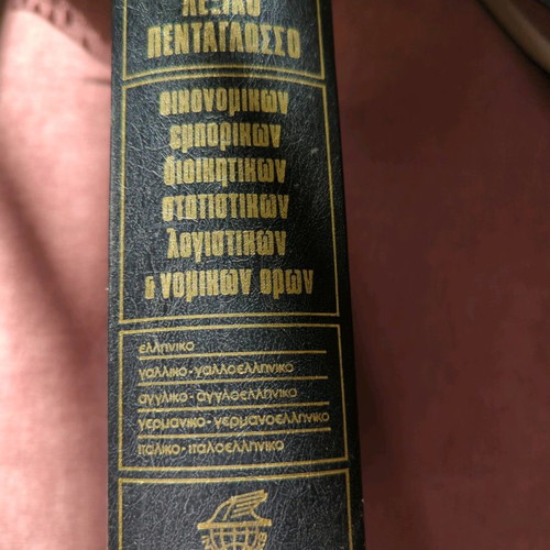 Pentaglossa Dictionary of Economic Terms like new