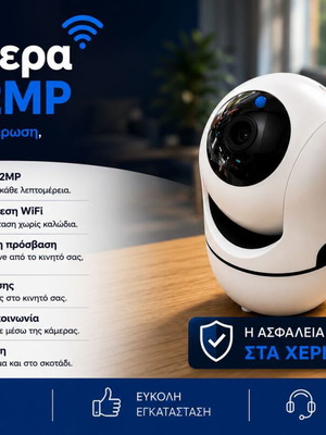 Ασύρματη κάμερα παρακολούθησης Wi-Fi καινούργια, εγγραφή cloud, εφαρμογή κινητού