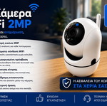 Ασύρματη κάμερα παρακολούθησης Wi-Fi καινούργια, εγγραφή cloud, εφαρμογή κινητού