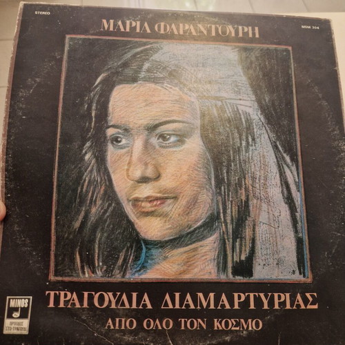 Maria Farantouri Songs of Protest LP used, 1977
