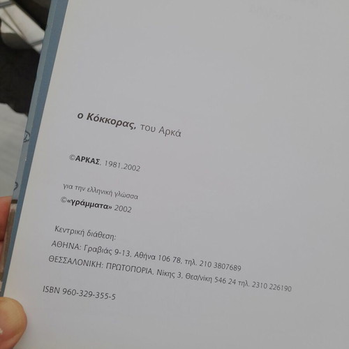 O Kokkoras tou Arka comic book used, 2002 edition