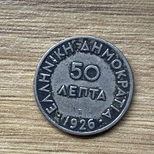 Greek coins of the Second Hellenic Republic used