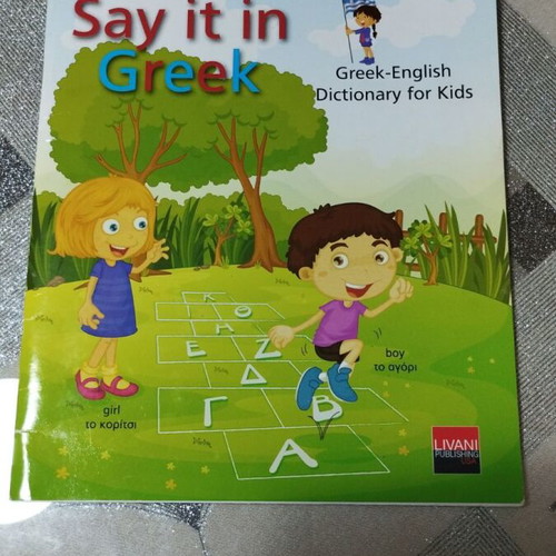 Say It In Greek Kids Dictionary Like New