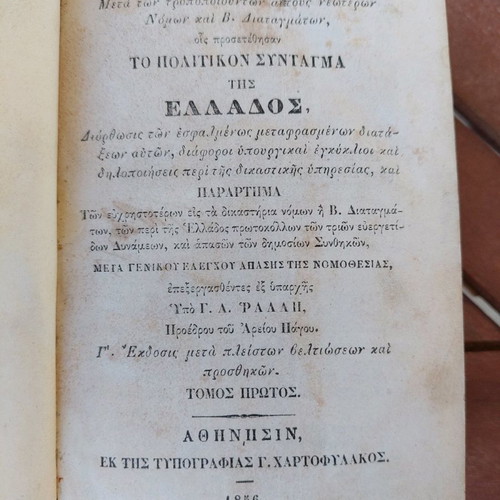 Greek Codes 1856 used, 2 volumes, G. A. Rallis