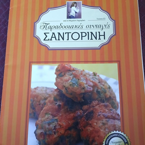 Traditional Recipes by Argyro Barbarigou, issues 1-6, Greek