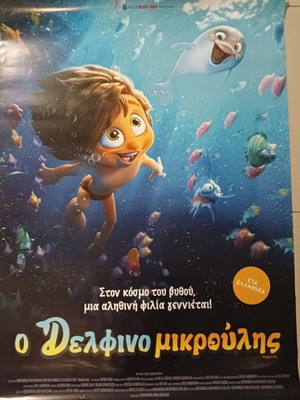 Αφίσα Δελφίνο Μικρούλης σαν καινούργια 70cm x 100cm