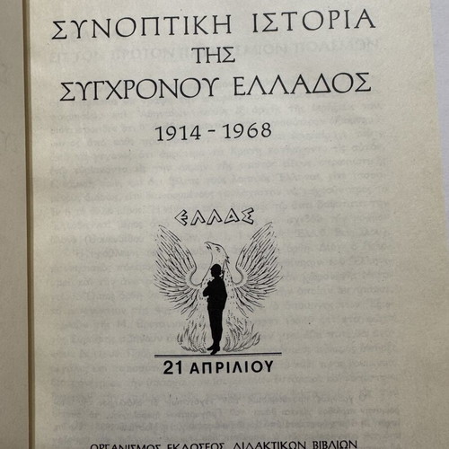 Synoptic History of Modern Greece 1914-1968 by Grigorios Dafnis