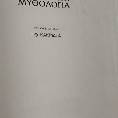 Book Greek Mythology The Gods Volume 2 like new