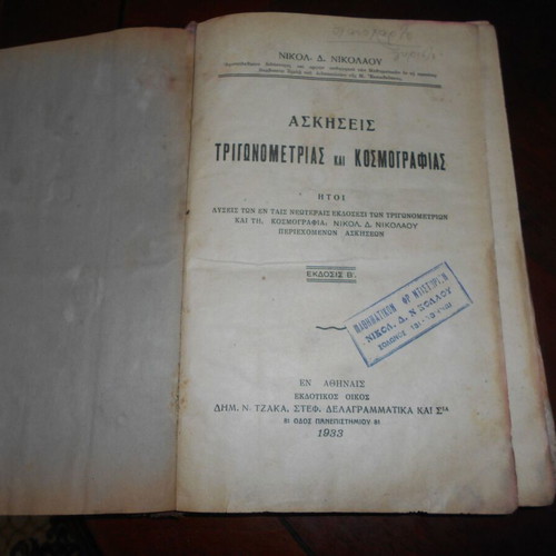 Trigonometry and Cosmography Exercises used