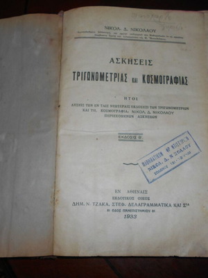 Trigonometry and Cosmography Exercises used