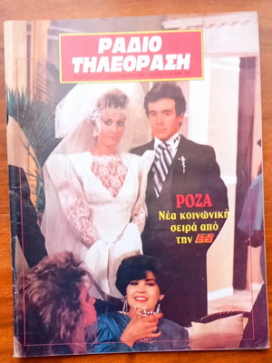 Ραδιοτηλεόραση τεύχος 1124, 31 Αυγούστου 1991 σαν καινούργιο